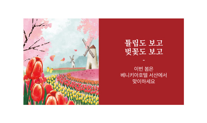 태안튤립꽃박람회 객실패키지
