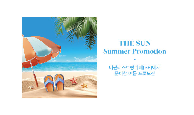 THE SUN Summer Promotion