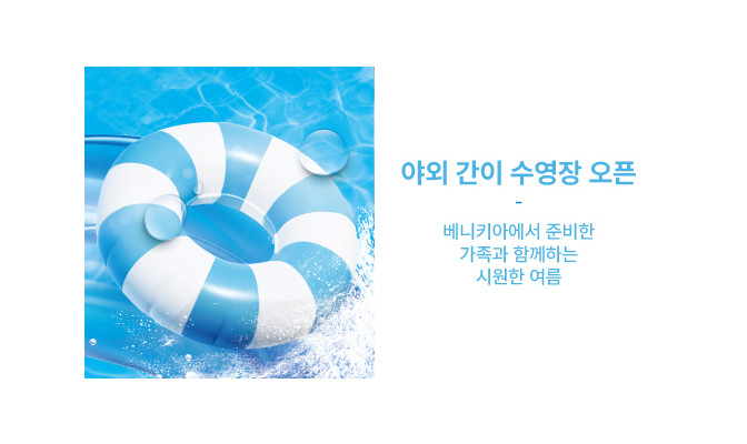 야외간이수영장 오픈