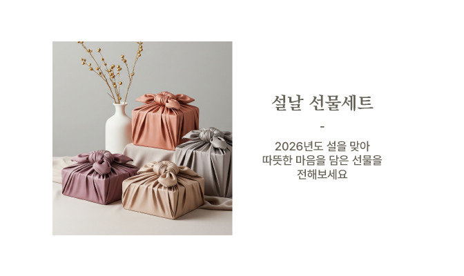 2026 설날 명절 햄퍼 판매